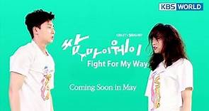 Fight For My Way | 쌈, 마이웨이 [Teaser - ver.1]