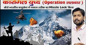Kargil War | Operation Vijay | Fact Of Kargil Docomentary | Operation Safed Sagar | Operation Talwar