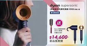 Dyson 時尚吹風機｜最高現省 $3,000 再享原廠豪禮
