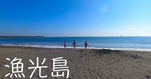 漁光島 沙灘 台南景點 Yuguang Island Tainan Taiwan Beach