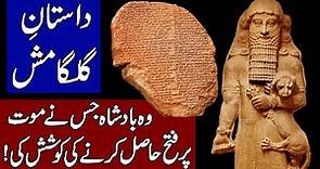 The Epic of Gilgamesh, A King who Tried to Conquer Death! (Hindi & Urdu)