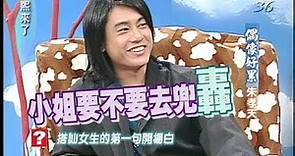 2005.01.17康熙來了完整版(第五季第7集) 偶像團體F4－朱孝天