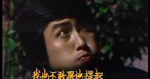 1982 華視 烽火佳人 片段 衛子雲 于珊 常楓 傅雷 楊忠民 楊澤中 蘇真平