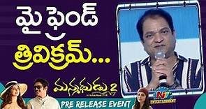 K. Vijaya Bhaskar Speech At Manmadhudu 2 Pre Release Event | Nagarjuna | Rakul Preet | NTV ENT
