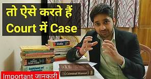 How To File Court Case in India (Hindi) | Court Case Kaise Karte hain Or Case Kaise Jeetate hain ?