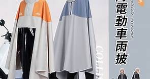 SUNORO 全罩式機車雨衣 一件式斗篷連身雨衣/騎車雨衣/戶外雨披（4XL無鏡套單人款） - PChome 24h購物