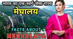 मेघालय जाने से पहले वीडियो जरूर देखे // Interesting Facts About Meghalaya in Hindi