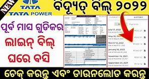How to check previous month's electricity bill online odisha// Previous month's electricity bill