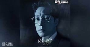 첸(CHEN) - 낯선 하루 (An Unfamiliar Day) (닥터로이어 OST) Doctor Lawyer OST Part 2
