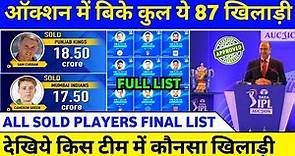 IPL Auction 2023 : All Sold Players Final List | IPL 2023 All Sold Players | IPL 2023 All Team Squad