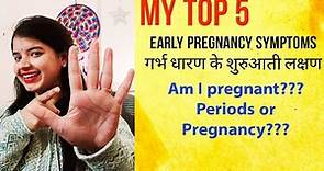 5 Early Pregnancy Signs before missed period