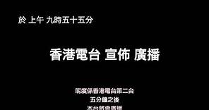 香港中學文憑考試 HKDSE 中國語文科 試卷三及試卷五 香港電台 宣佈廣播