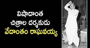 Veteran Directer Vedaantam Raghavayya.. Untold Story