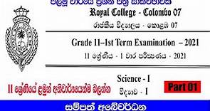 Grade 11 Science /First Term Test / Royal College /Past Paper