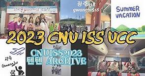 CNUISS [전남대학교/Chonnam National University] 2023 전남대 국제여름학교 | 2023 CNU International Summer Session