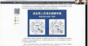 中国海关出入境健康申报表 health declaration form回国填写