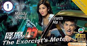 [Eng Sub] | TVB Horror Drama |The Exorcist's Meter 降魔的 01/21 |Kenneth Ma Mandy Wong Hubert Wu |2016