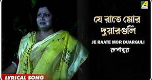 Rupantar : Je Raate Mor Duarguli | Lyrical Video Song | Madhumita Sarkar