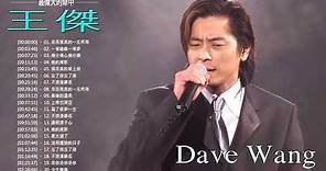 王傑 Dave Wang 2020 | 王傑粵語歌曲 | 王傑的最佳歌曲 | Dave Wang Greatest Hits