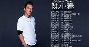 陳小春 Jordan Chan - 陳小春 Jordan Chan 的20首最佳歌曲 | 陳小春 Jordan Chan Best Songs