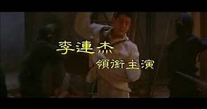 Dr Wai In The Scripture With No Words (1996) DVD Trailer 冒險王