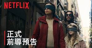 《蒙上你的眼：逃出巴塞隆拿》| 正式前導預告 | Netflix