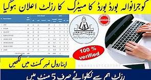 HOW TO CHECK GUJRANWALA MATRIC BOARD RESULT | GUJRANWALA RESULT ANNOUNCED 2022 | BISE GUJRANWALA