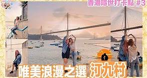 【香港打卡好去處#3 汀九灣泳灘】隱世泳灘，欣賞汀九橋日落最佳地點 🌅 | HKHEAGirls