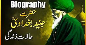Hazrat Junaid Baghdadi History/Biography | Hazrat Junaid Baghdadi History in Urdu | History Founder