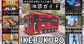 The Perfect Guide to Ikebukuro Area【4K】【JAPAN TRAVEL GUIDE】