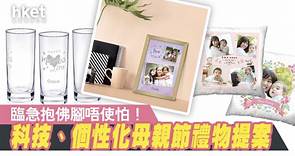 【母親節2023】母親節個性化禮物　最快一個工作天完成製作 - 香港經濟日報 - 即時新聞頻道 - 商業
