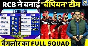 RCB full squad IPL 2022 | Royal Challengers Bangalore full squad | IPL Auction 2022 | बैंगलोर