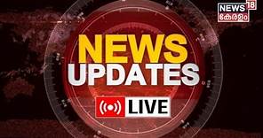 Evening News LIVE | Kerala Cabinet Reshuffle | KB Ganesh Kumar | Kadannappalli Ramachandran