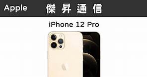 Apple iPhone 12 Pro (512G)最低價格,規格,跑分,比較及評價|傑昇通信~挑戰手機市場最低價