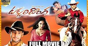 Takkari Donga Telugu Full Movie || Mahesh Babu And Lisa Ray Action & Comedy Movie || Matinee Show