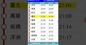 台鐵高鐵火車時刻表 - 將列車資訊加入個人行事曆