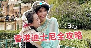 香港迪士尼超全攻略（下）涵盖衣食住行八个方面，春节假期出行必备