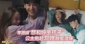 【黑話律師】李鍾碩想升格當爸爸 和潤娥甜蜜滾床直喊衣服都要扯破了啦!🤭