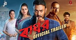 RAGHAV - Official Trailer | Jatin Bora | Nishita Goswami | Mridula Boruah | Sumi Borah