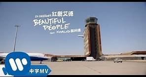 紅髮艾德 Ed Sheeran - Beautiful People 潮男靚女 feat. 凱利德 Khalid (華納官方中字版)