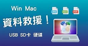 資料救援！SD卡、隨身碟、SSD｜4DDIG 檔案救援軟體 Mac/Win