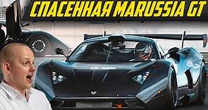 Самый дорогой и быстрый суперкар России: единственная Marussia GT | #ДорогоБогато Маруся ГТ