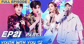 【FULL】Youth With You S2 EP21 Part 1 | 青春有你2 | iQiyi