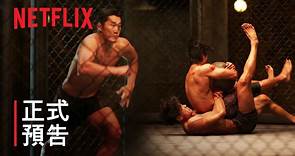 《體能之巔：百人大挑戰》第 2 季：地下之戰 | 正式預告 | Netflix