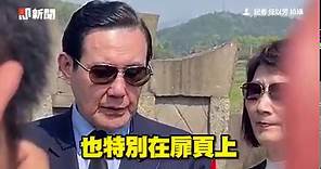 等73年！馬英九返湖南祭祖 祭文提當選2次中華民國總統