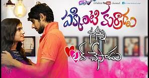 Pakkinti Kurradu Nannu Love Chesadu Telugu short Film || Latest Telugu Short Film 2019 || Gv Ideas
