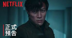《城市獵人》 | 正式預告 | Netflix