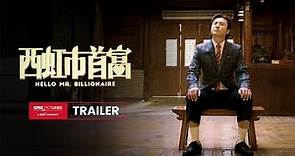 Hello, Mr. Billionaire Official Trailer | 《西虹市首富》官方预告