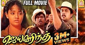ஜெய்ஹிந்த் | Jai Hind Full Movie | Tamil Action Movies | Arjun | Ranjitha | Goundamani | Senthil