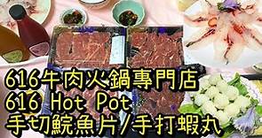 【試食】 616牛肉火鍋專門店|| 教你切鯇魚片|| 教你打蝦丸 ||外賣打邊爐 ||2人餐 || 抗疫餐||晚市禁堂食 || 火鍋 || 616 hot pot || 香港美食 ||抗疫之選 ||